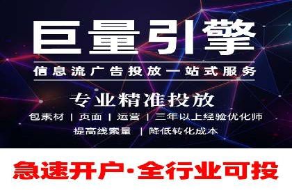 案例分享：如何快速完成信息流推广开户